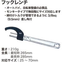 アバント フックレンチ HW-230 1個（直送品）