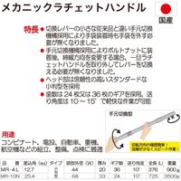 ダイヤ精工 メカニックラチェットハンドル MR-10N 1個（直送品）