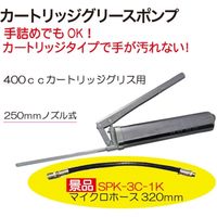 ヤマト自動車 カートリッジグリスポンプ(マイクロホース付) SNG-400Z 1個（直送品）
