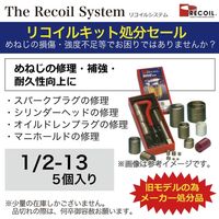 池田金属工業 リコイルキット1/2-13 (5個入) 33080 1セット（直送品）