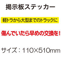 松永製作所 掲示板ステッカー「高圧ガス」110x510mm 148D 1枚（直送品）