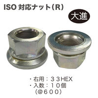 大進製作所 ISO対応ナットR(10個) FN-2022-10 1セット（直送品）