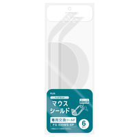 【アウトレット】【フェイスシールド】 プラス ヘッドセット マウスシールド専用交換シールド 89542 1パック（6枚入）【終売品】