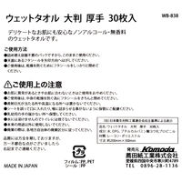 からだふき　ウェットタオル【からだふき／ウェット】濡れタオル 薦田紙工業 大判厚手ウェットタオル WB-838 1セット(30枚入×24パック)