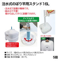 第一ビニール 注水式のぼり竿用スタンド16L DB-NS16-5 1セット(5個)