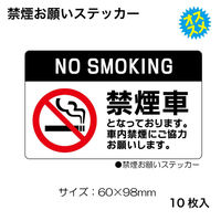 レックス 禁煙お願いステッカー 10枚入 KS60 1セット