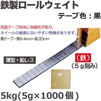 泉産業貿易 鉄製ロールウエイト5g刻(5kg) STIRN5G-RLB 1セット