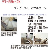 泉産業貿易 ウエイトリムーバブルツール WT-REM-DX 1本