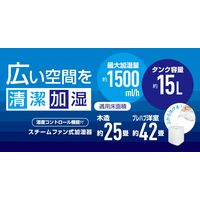 YAMAZEN（山善） 加湿器 スチームファン式 上部給水 15L 1500ml タイマー付 KSF-N150（W） 1台