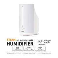 YAMAZEN（山善） 加湿器 スチーム式 ペットボトル式 200ml 木造3畳/プレハブ6畳 KP-C057（W） 1台
