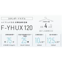 パナソニック ハイブリッド方式 衣類乾燥除湿機 F-YHUX120-H 1台