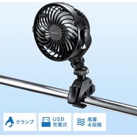 サンワサプライ 小型クランプ扇風機（充電式） VEH-FAN1 1個（直送品）