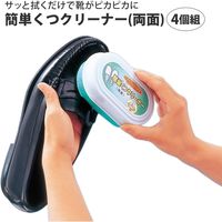 コモライフ 簡単くつクリーナー(両面) 65529 1セット(4個組)