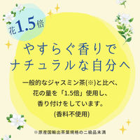 伊藤園 リラックスジャスミンティー 275ml ホット＆コールド レンチン対応 1箱（24本入）