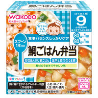 【9ヵ月頃から】WAKODO 和光堂ベビーフード 栄養マルシェ 鯛ごはん弁当 1セット（2箱） アサヒグループ食品　ベビーフード　離乳食