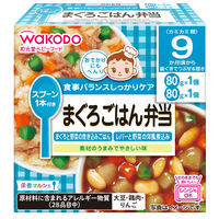 【9ヵ月頃から】WAKODO 和光堂ベビーフード 栄養マルシェ まぐろごはん弁当 1セット（2箱） アサヒグループ食品　ベビーフード　離乳食
