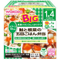 【1歳4ヵ月頃から】WAKODO 和光堂ベビーフード BIGサイズの栄養マルシェ 鮭と根菜の五目ごはん弁当 2箱 アサヒグループ食品　離乳食