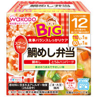 【12ヵ月頃から】WAKODO 和光堂ベビーフード BIGサイズの栄養マルシェ 鯛めし弁当 1セット（2箱） アサヒグループ食品　ベビーフード　離乳食