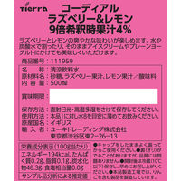 ユウキ食品 コーディアルラズベリー＆レモン 500ml