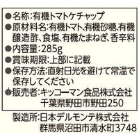 デルモンテ　有機トマトケチャップ　285g
