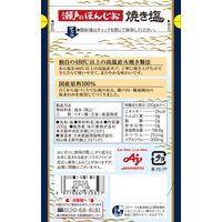 味の素 瀬戸のほんじお 焼き塩 200g 5袋