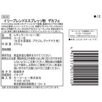 【コーヒー粉】【カフェインレス】イリー(illy)ブレンド　エスプレッソ粉　デカフェ　1缶（250g）