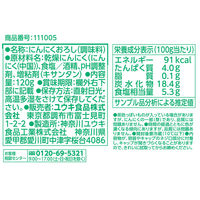にんにくおろし 120g 12個 ユウキ食品