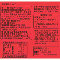 鶏がらスープの素 ガラスープ　130g　ユウキ食品
