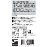 ファンケル 発芽玄米100%使用 発芽米ごはん160g 5個　神明 　米加工品　パックごはん　包装米飯