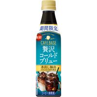 サントリー ボス カフェベース 贅沢コールドブリュー 340ml 1箱（24本入）