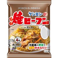 即席袋めん　ケンミン　焼ビーフン　スパイス香る幻のカレー　58g　1セット（10個）　ケンミン食品