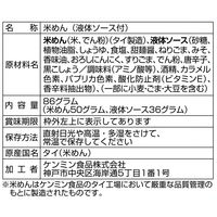 米めん 米粉専家 四川風汁なし担々めん 86g 1セット（10個） 283kcal ケンミン食品