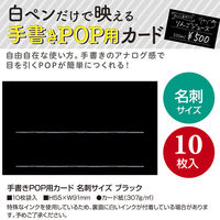 ササガワ 手書きPOP用カード 名刺サイズ ブラック 16-1750 1セット(1冊(10枚)×5)
