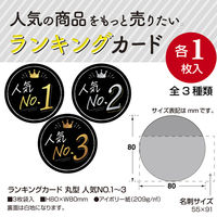 ササガワ ランキングカード 丸型 人気NO1 2 3 16-7540 1セット(1冊(3枚)×5)