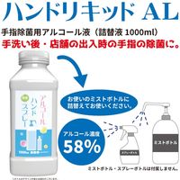 長良化学工業 ハンドリキッドAL詰替液1000ml HL-AL 1個