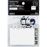 コクヨ 吊り下げ名札セット PETケース 青 ナフ-S185B 1個