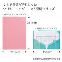 コクヨ ハードクリヤーホルダー＜モッテ＞（A3見開きサイズ） フ-LM755LP 1個