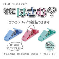 オープン工業 ジョイントクリップ 12個入 CX-41 1セット(12個入)