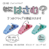 オープン工業 ジョイントクリップ 6個入 CX-40 1セット(6個入)