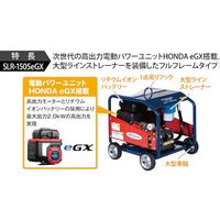 スーパー工業 電動パワーユニット式高圧洗浄機 SLRー1505eGX フルフレームタイプ 1台 342-9097（直送品）