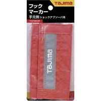 TJMデザイン タジマ 手元側ショックアブソーバ用フックマーカー オレンジ TSFMOR 1個 682-9922（直送品）