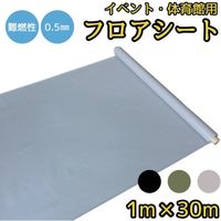 日大工業 ワニ印 イベント 選挙 学校行事の床養生にフロアシート グレー 厚み0.5 1m 30m巻 WA-3002 1巻 693-8404（直送品）