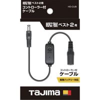 TJMデザイン タジマ 暖雅ベスト2用コントローラー付ケーブル HD-CUB 1個 683-1426（直送品）