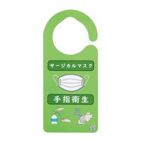 アズワン 感染識別ドアノブプレート 飛沫感染 1袋(5枚入) 4-6773-02 1袋(5枚)（直送品）
