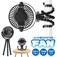 Trimate どこでも取付けができるUSB充電式ファン ブラック AFF-JSF001-BK 1個 68-5769-94（直送品）