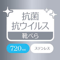 NCC 靴べら 抗菌 72cm 388273 1個（直送品）