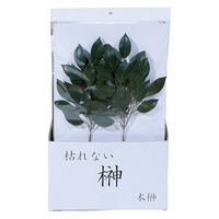 ニューホンコン造花 造花 枯れないサカキ 332429 1個（直送品）