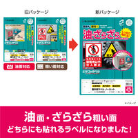 ヒサゴ 屋外用ラベル 油面・粗い面対応A4ノーカット KLPAB862S 1袋(10シート入)