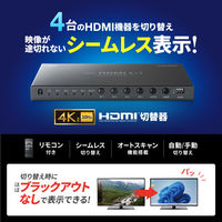 サンワサプライ 4入力1出力HDMI切替器(4K対応/シームレス切替/リモコン付き) SW-UHD41RSL 1個