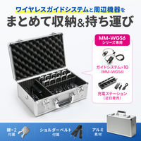 サンワサプライ キャリングアルミケース MM-WGS6-BOX1 1個